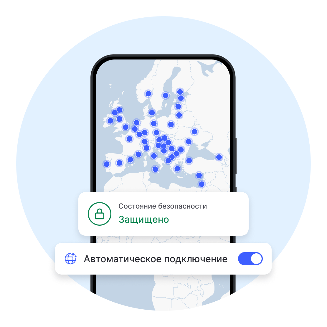 Автоматическое подключение включает защиту VPN без дополнительных действий с вашей стороны.