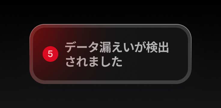 データ漏えいが検出されたことを警告するデータ漏えいチェッカーの通知。