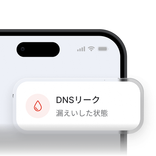 DNSリークが検出されたことを示す通知が表示されたスマートフォン。