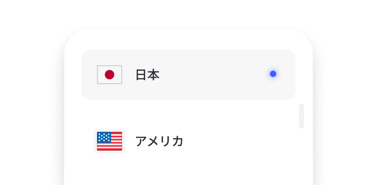 日本や米国などの専用IPロケーションを示すリストの一部。