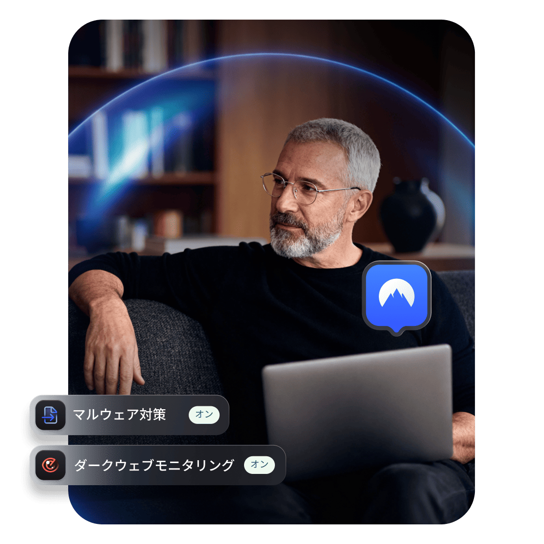 オンライン上の脅威から身を守るためにNordVPNを利用している人。