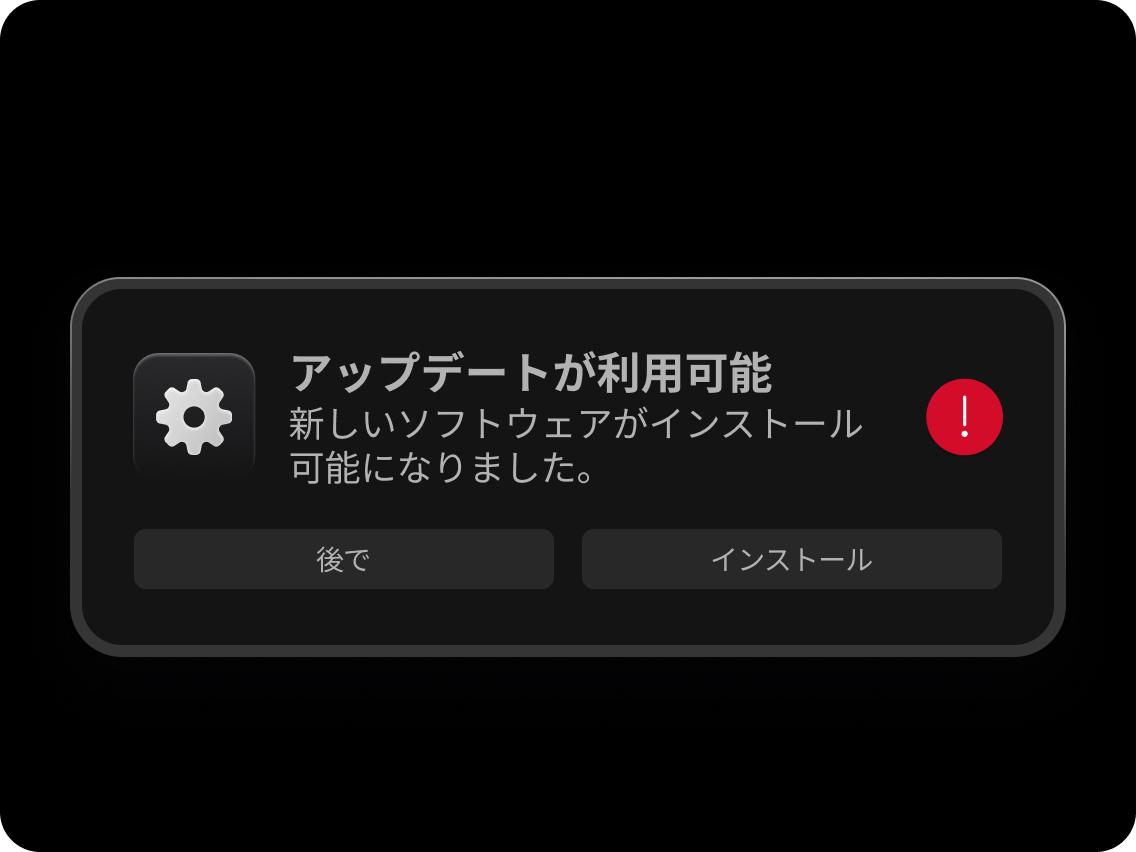 新しいソフトウェアアップデートが利用可能であることを知らせるスマートフォンの通知。