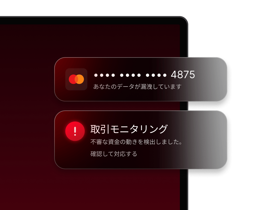 銀行情報の漏えいや不審な資金移動を検知した取引監視アラート。