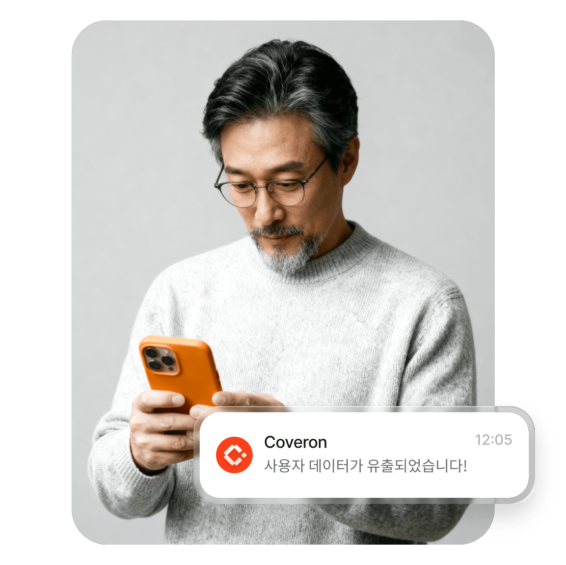 스마트폰으로 자신의 데이터가 유출되었다는 Coveron의 알림을 읽고 있는 한 남성