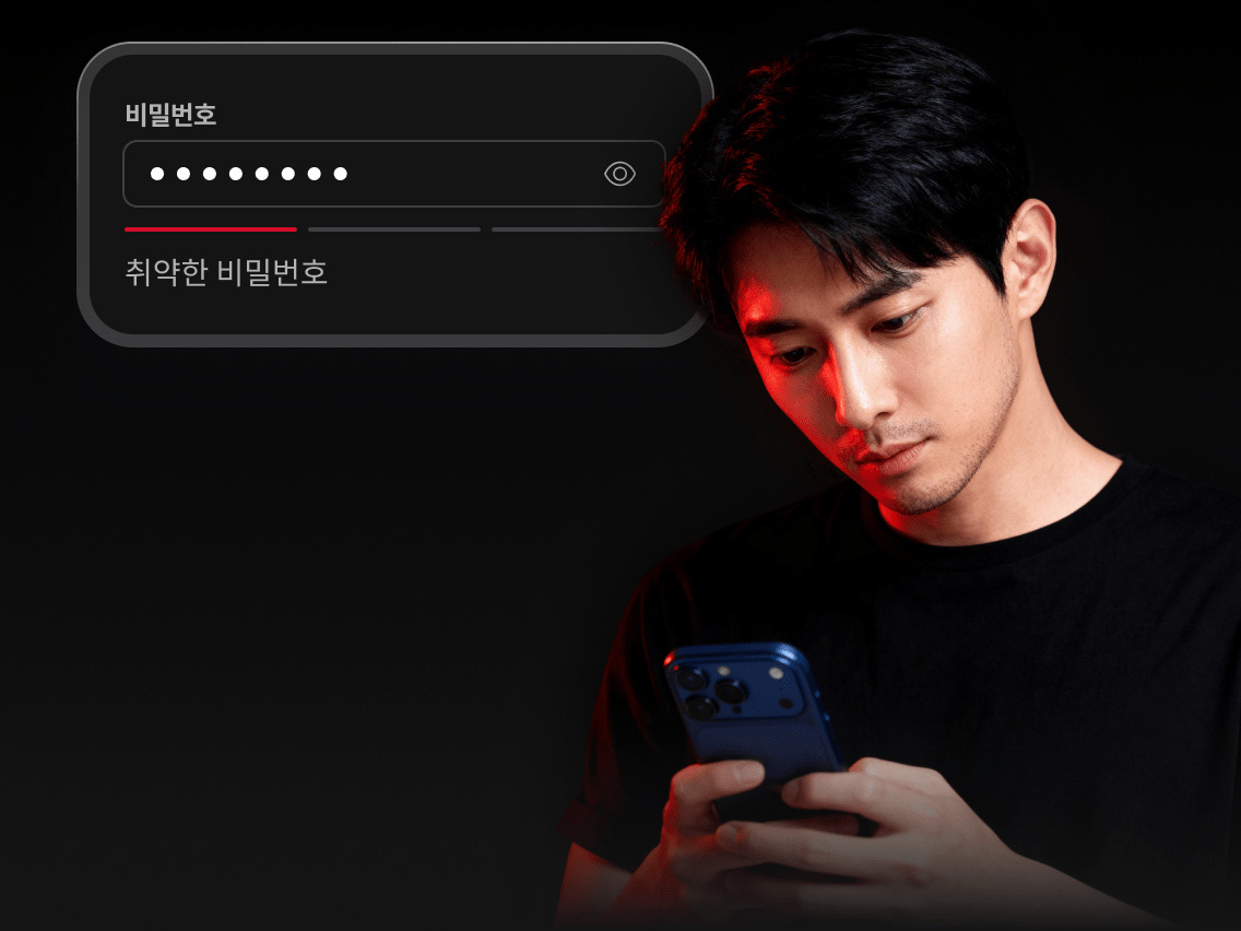 스마트폰에서 비밀번호 보안 수준을 확인하는 사람