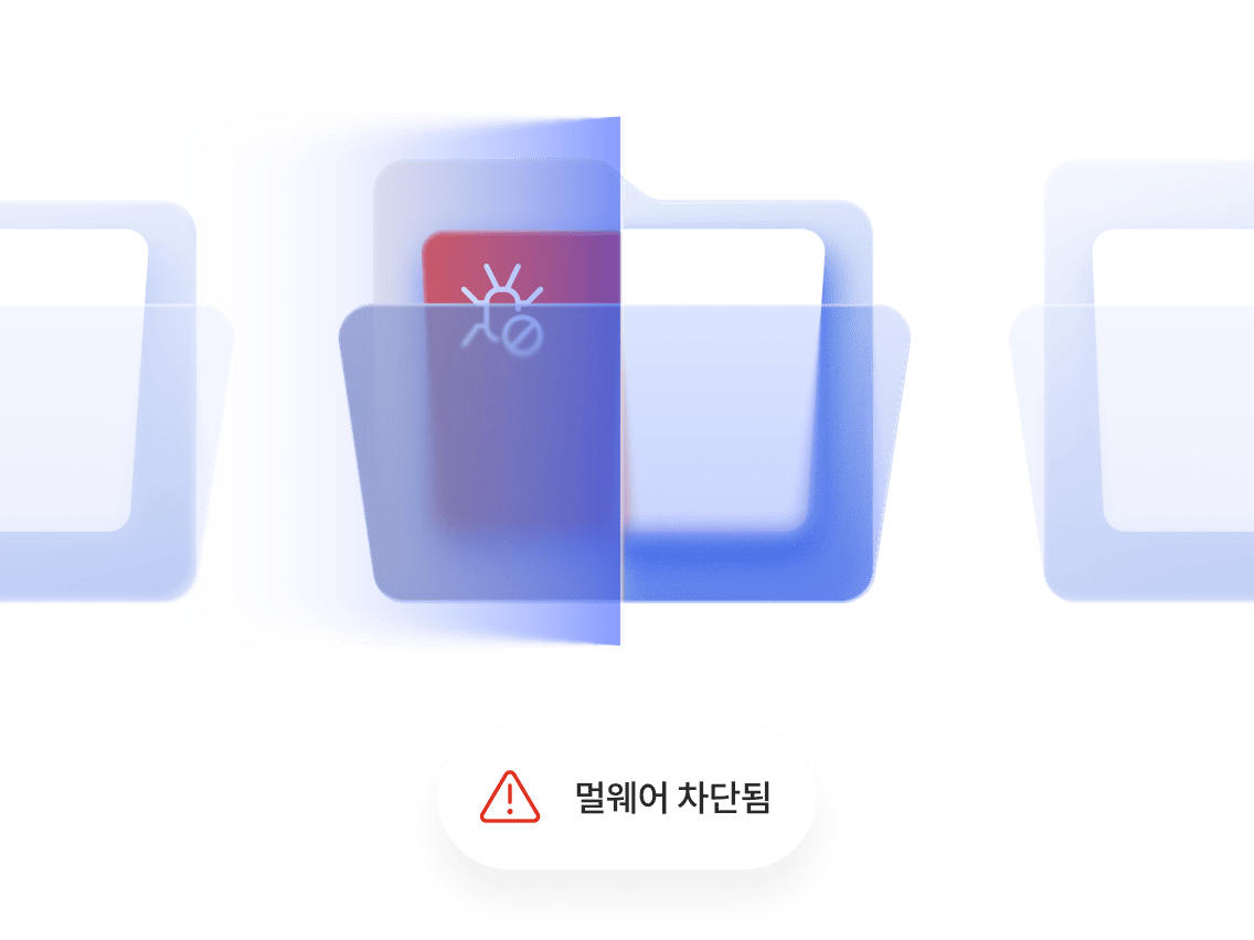 멀웨어를 포함해 차단된 폴더와 ‘악성 소프트웨어 차단됨‘ 알림이 표시된 그래픽.