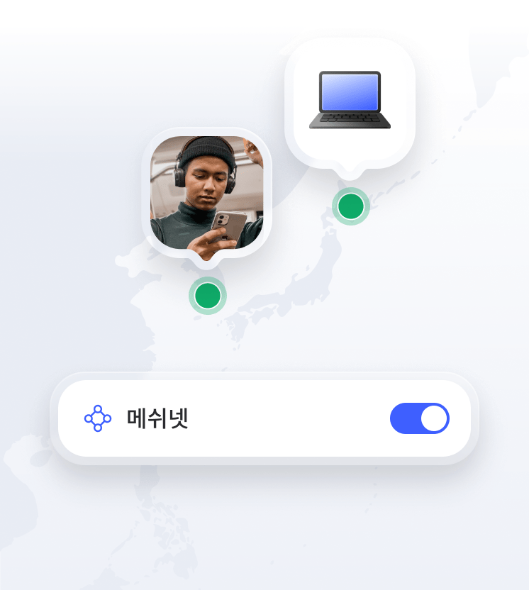 메쉬넷을 사용해 원격으로 노트북에 연결하는 사람