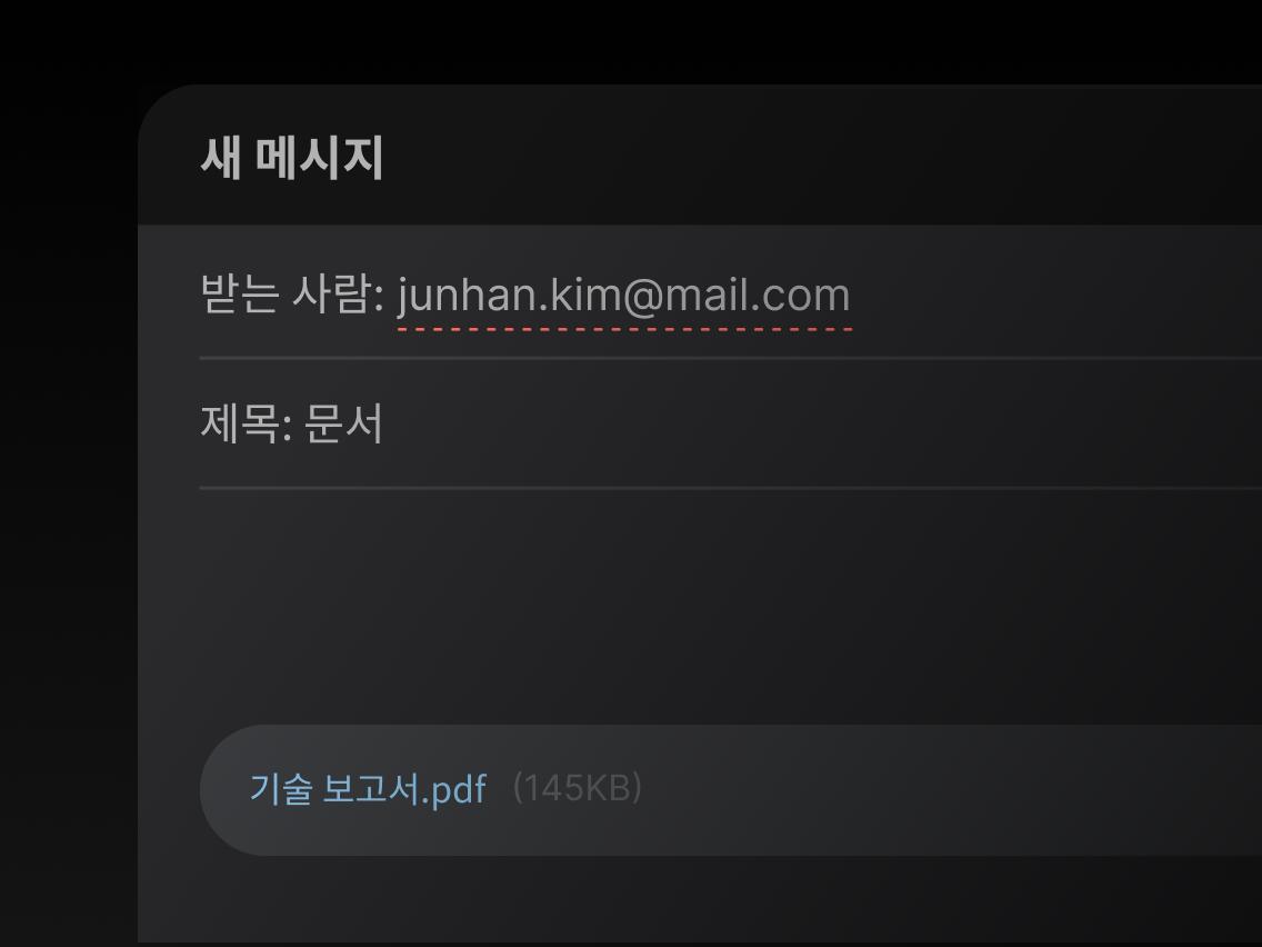 .pdf 첨부파일과 &#39;Documents&#39;라는 제목이 있는 이메일