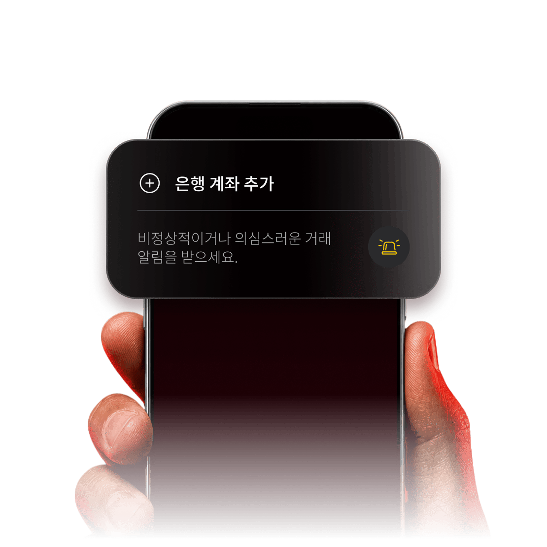스마트폰에서 거래 모니터링에 포함할 은행 계좌를 선택하는 사용자.