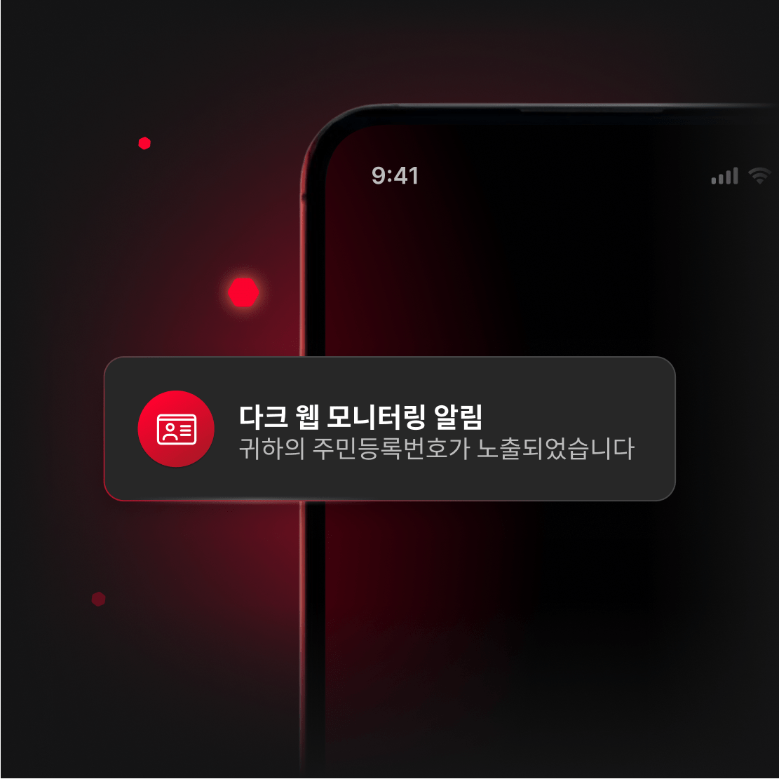 다크 웹에서 사용자의 주민등록번호가 확인되었다는 긴급 다크 웹 모니터링 알림이 떠 있는 휴대전화
