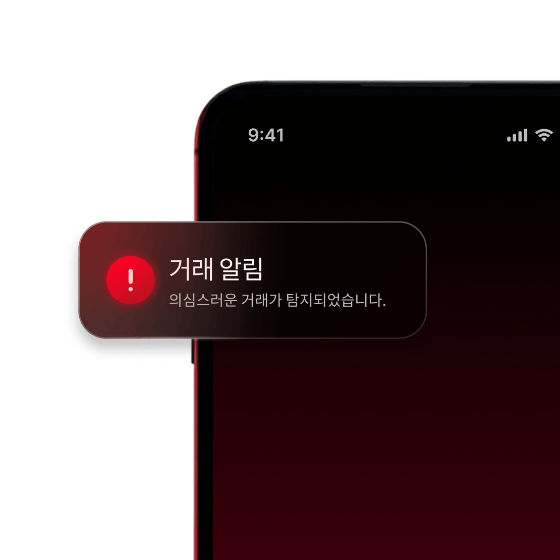 의심스러운 거래에 대한 실시간 알림이 표시된 노트북 화면 모서리