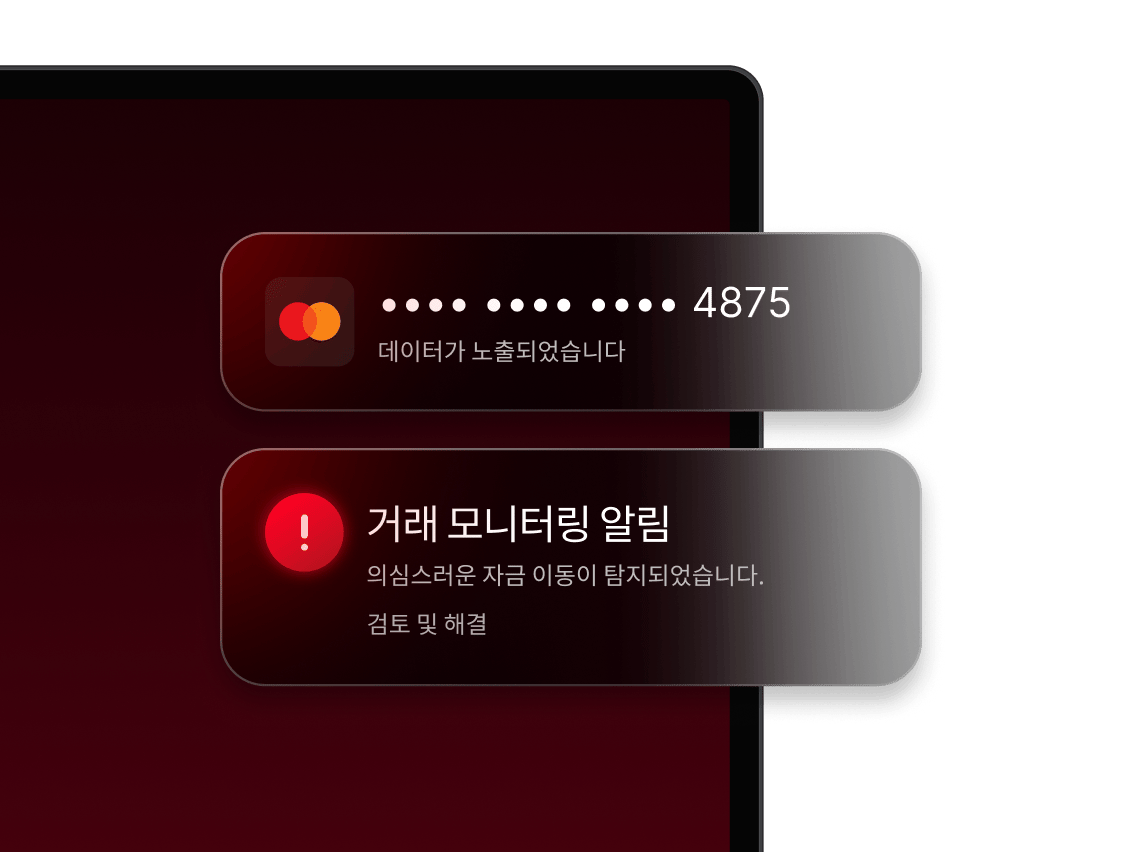 노출된 은행 데이터와 의심스러운 자금 이동을 경고하는 거래 모니터링 알림