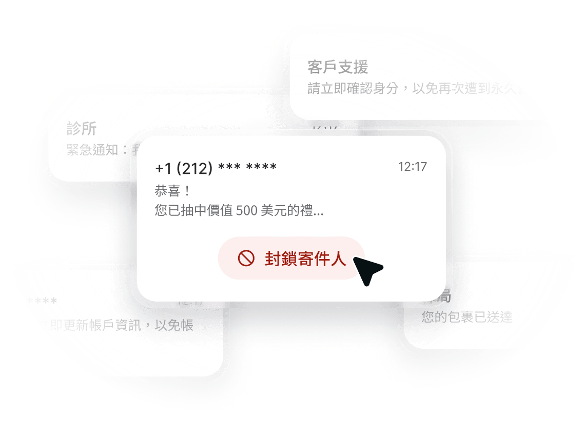 來自未知號碼的短訊，正下方有「封鎖發送者」按鈕。