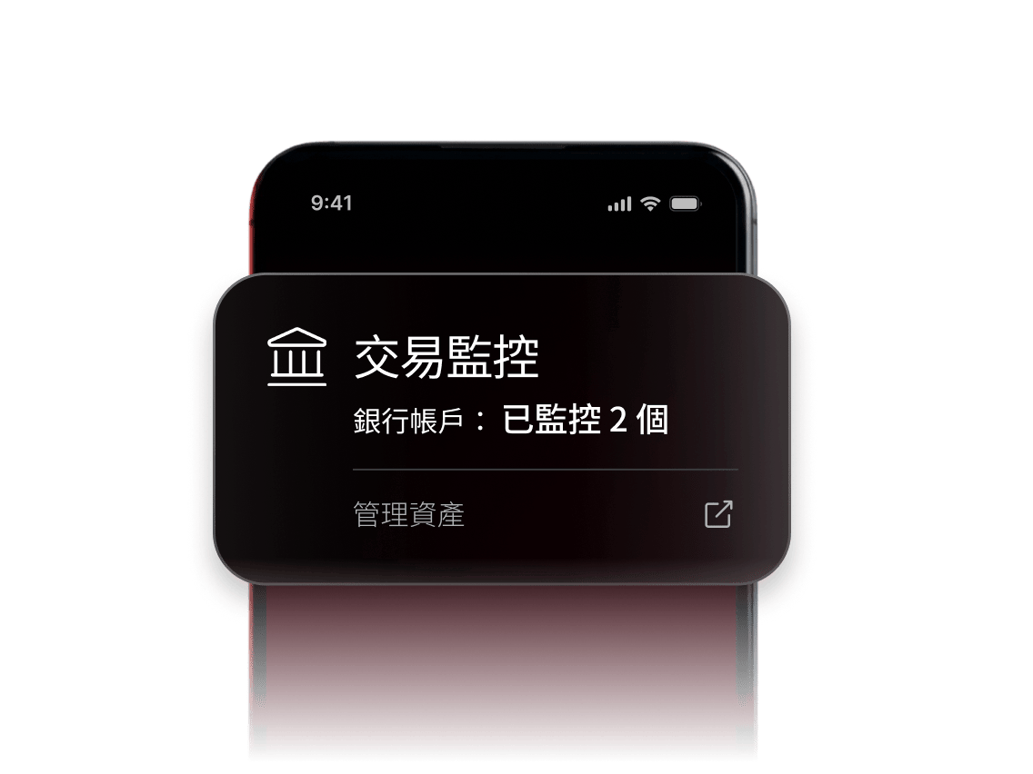 一則交易監控通知，顯示目前正在監控兩個銀行戶口。