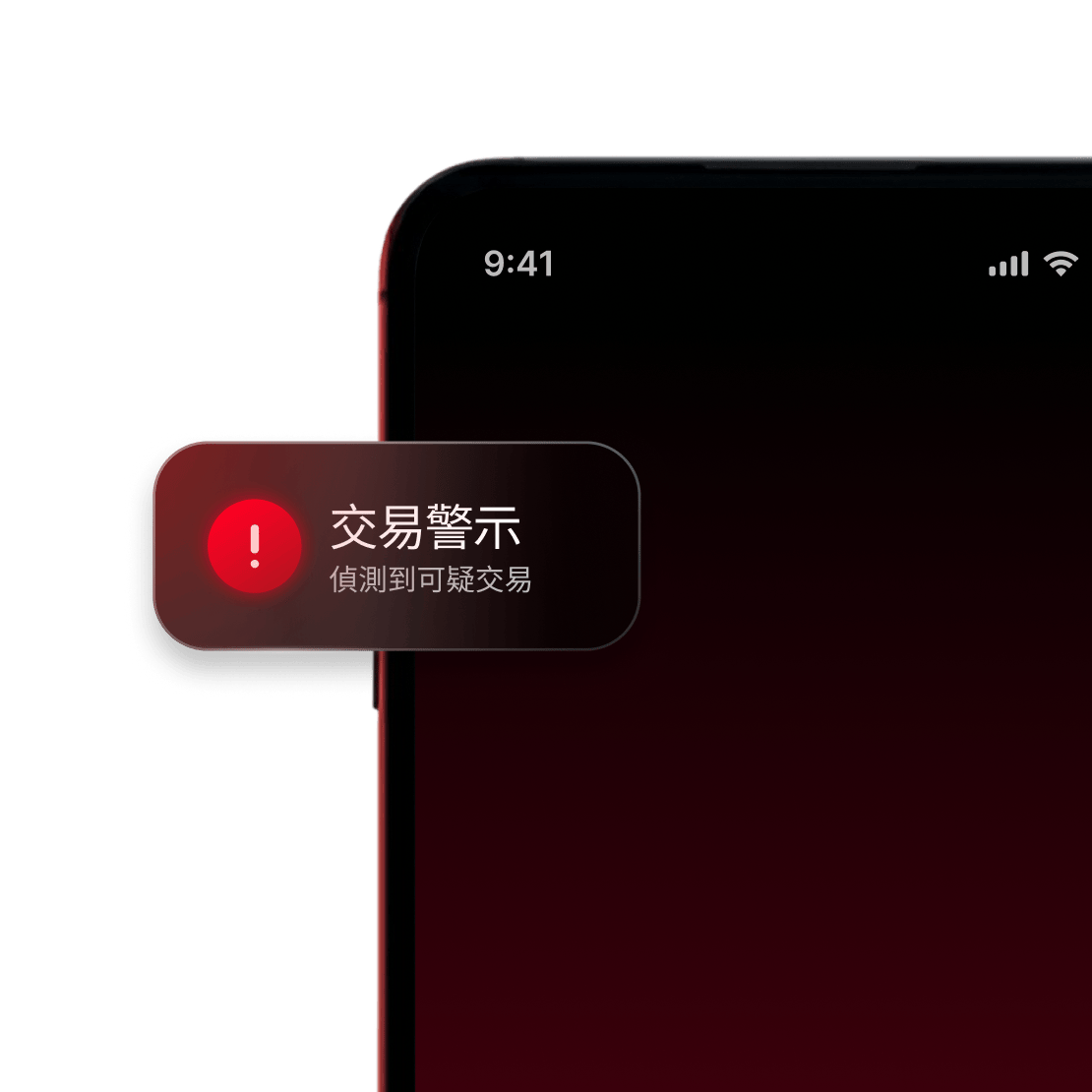 手提電腦螢幕的一角顯示可疑交易的即時提示。