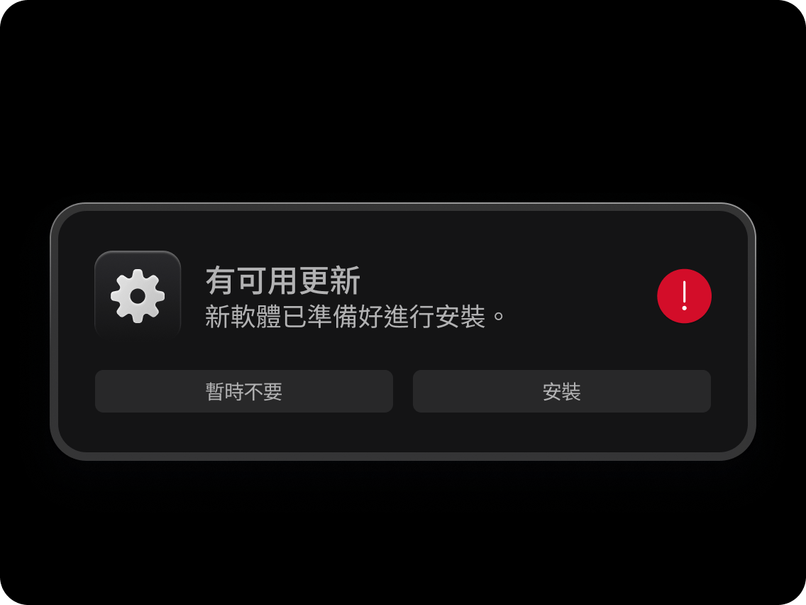 一則手機通知，告知有新的軟件更新可安裝。