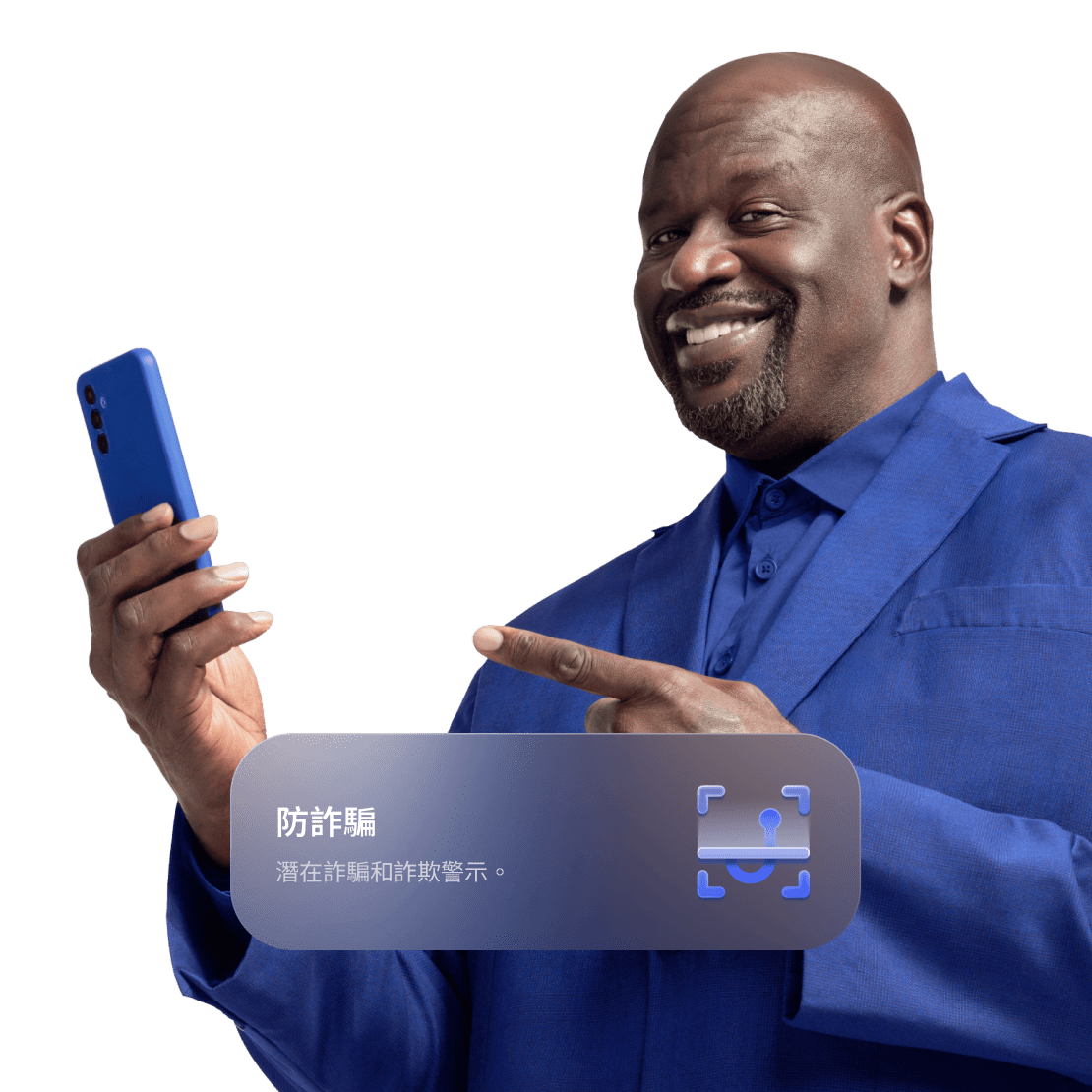Shaquille O'Neal 在手機上使用 NordVPN 以防範網路詐騙。