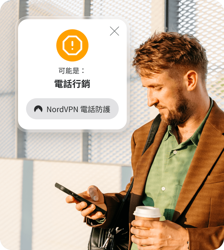 NordVPN 「電話防護」警示顯示「這可能是：電話推銷員」的來電，並附有橘色警告圖示。