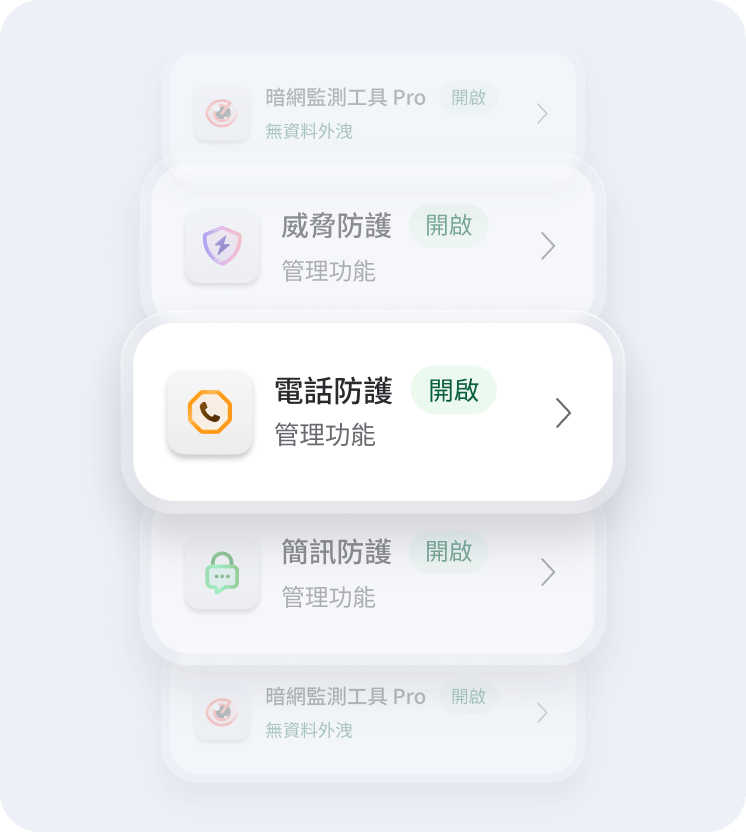 NordVPN 應用程式畫面，顯示已啟用「電話防護」功能以識別可疑來電者。
