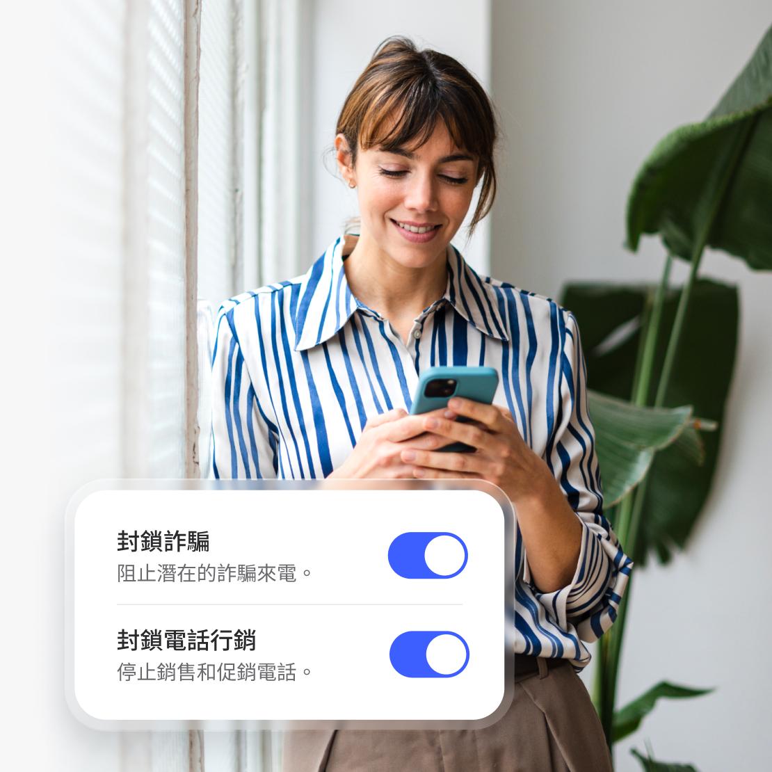 一名使用者正在用智慧型手機啟用「電話防護」的「阻止詐騙」和「阻止電話行銷」功能。