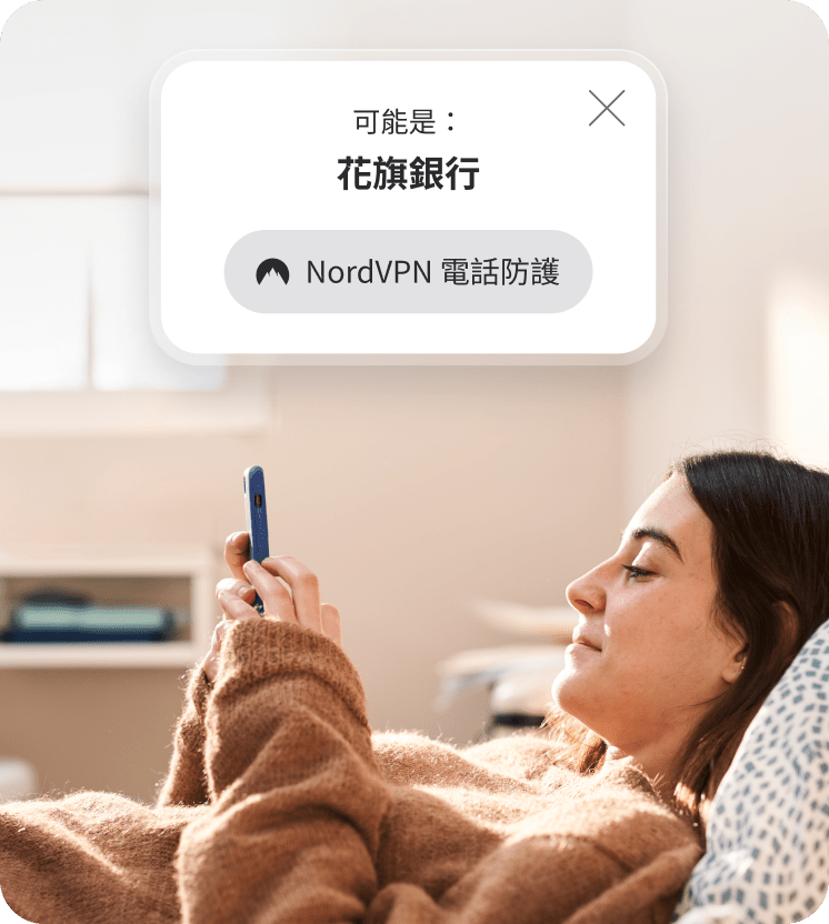 一個人接到一通電話，NordVPN 的「電話防護」功能功能將其識別為銀行來電。