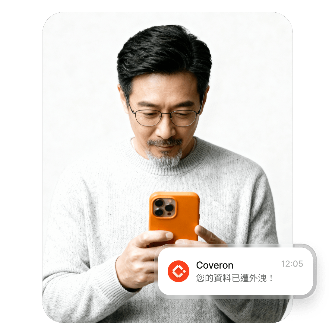 一名男子正在用智慧型手機查看 Coveron 發出的警示，內容顯示其資料已遭外洩。