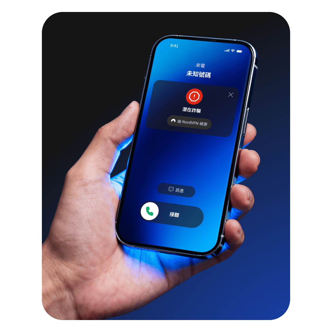智慧型手機顯示電話防護功能警示。