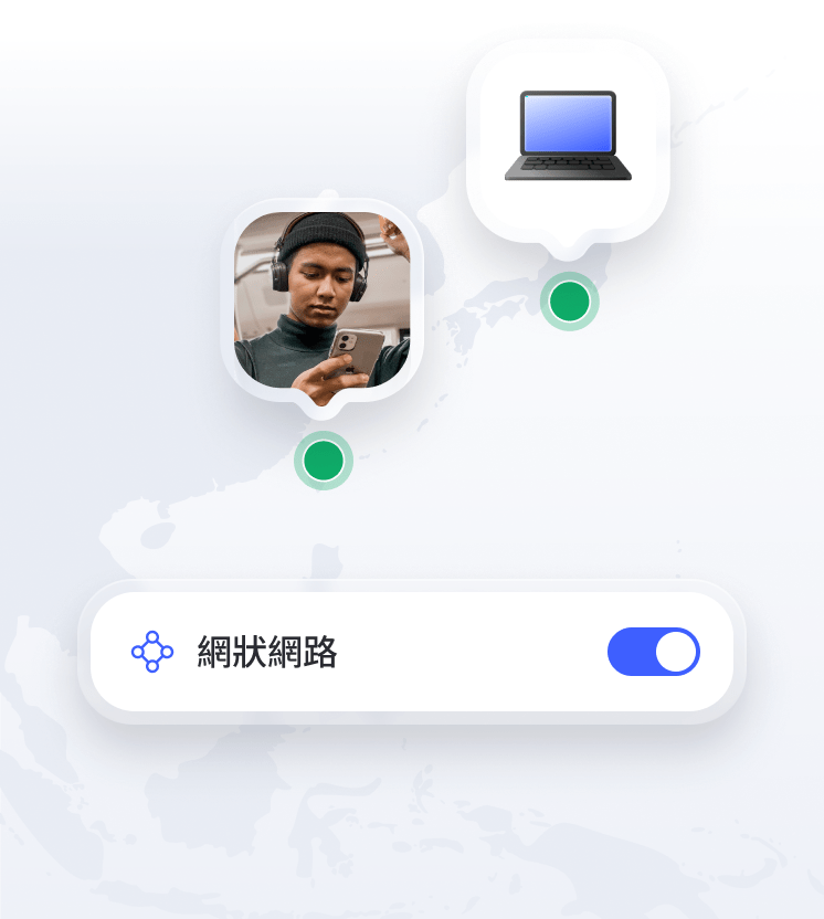 一個人正使用網狀網路遠端連線至其筆記型電腦。