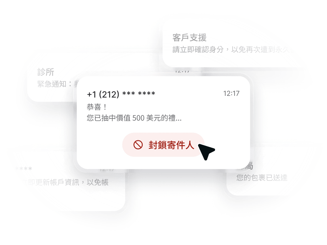 來自未知號碼的簡訊，正下方有一個「封鎖發送者」按鈕。