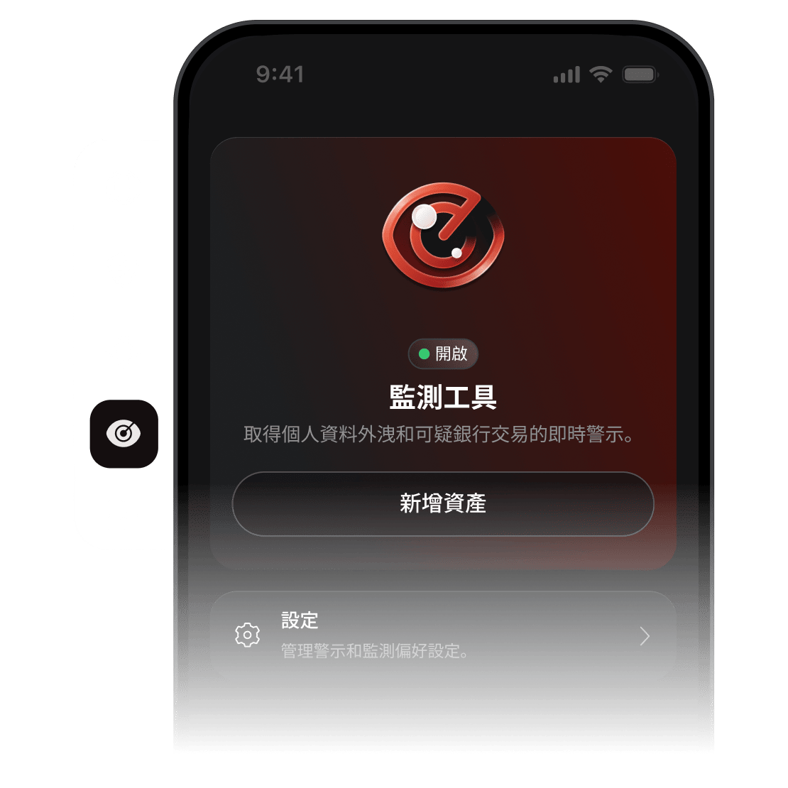 智慧型手機螢幕顯示 NordVPN 的監測功能已啟用，並設定為傳送警示。