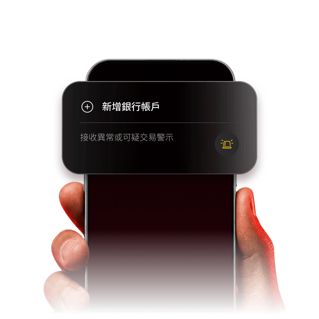 一名使用者在智慧型手機上選擇要納入交易監測範圍的銀行帳戶。