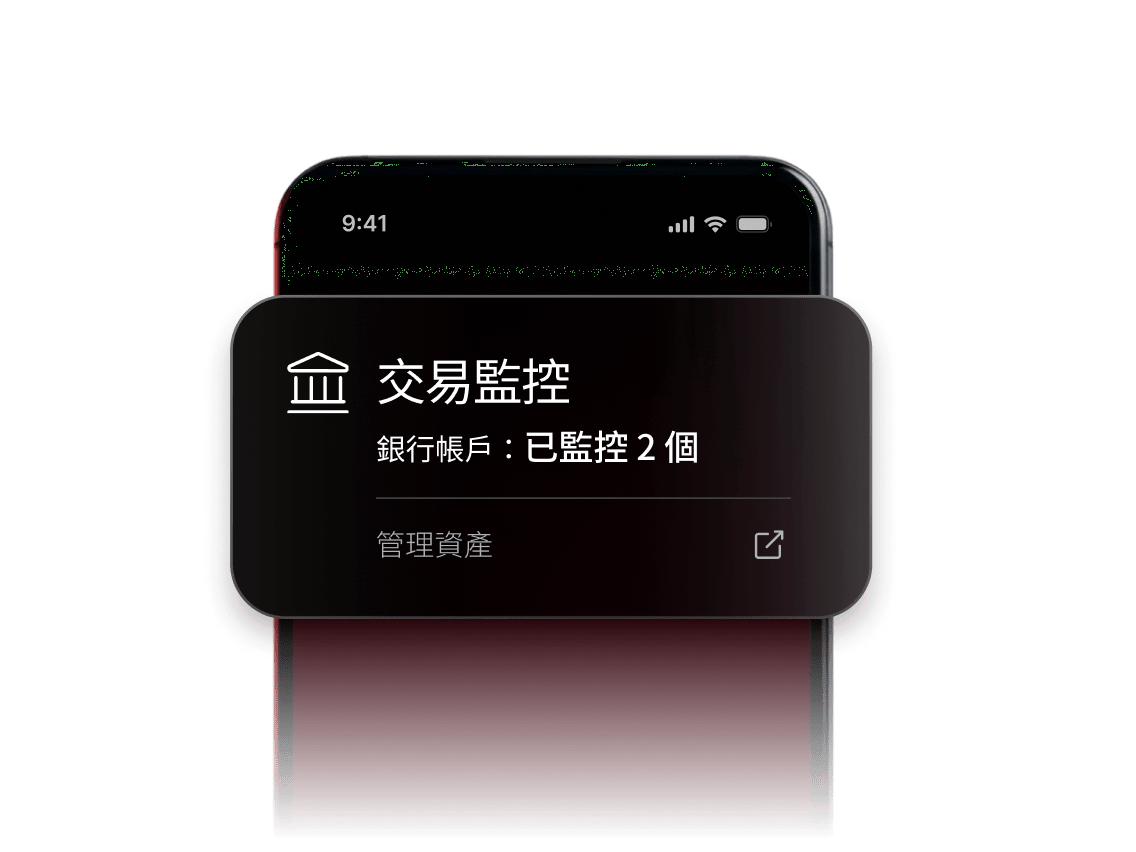 一則交易監測通知，顯示目前有兩個銀行帳戶正受到監測。