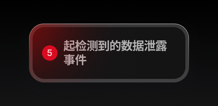 数据泄漏检查器发出通知，警告已检测到数据泄漏。