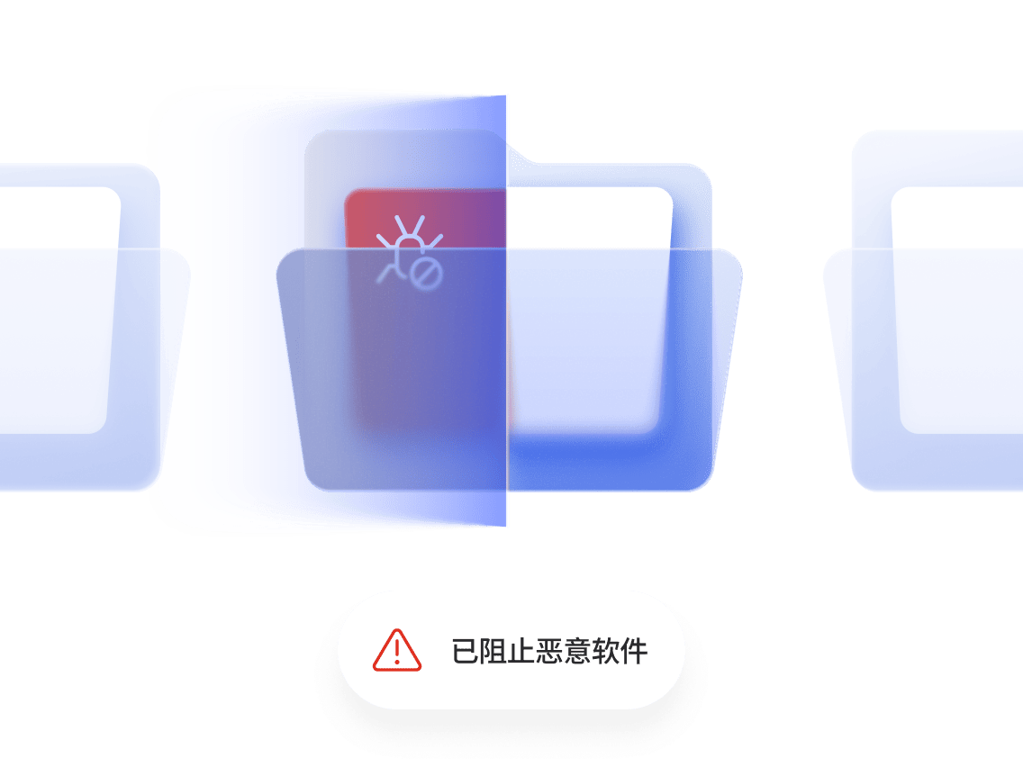 图形显示被拦截的文件夹，其中包含恶意软件，并带有“已拦截恶意软件”的警报通知。