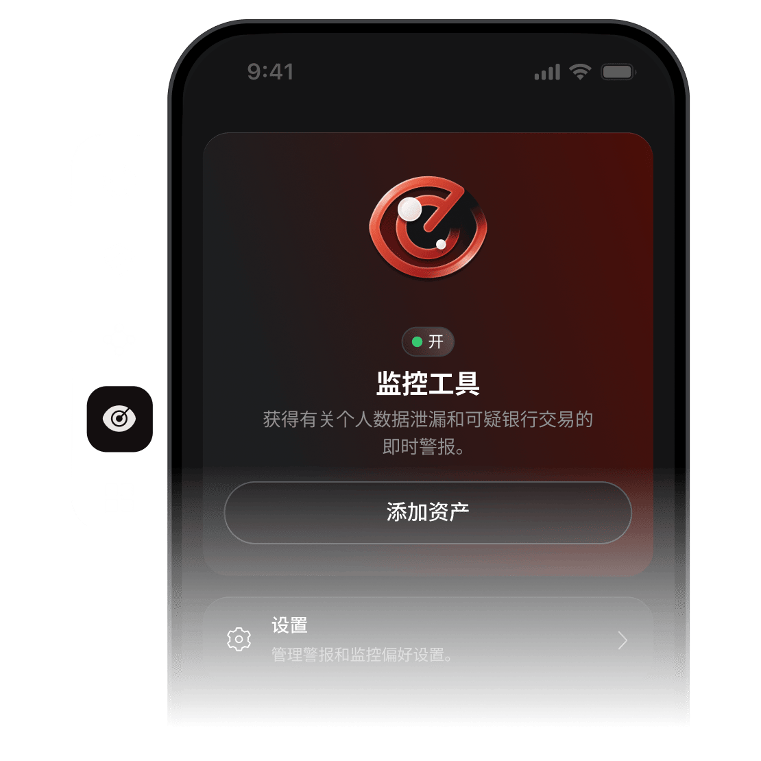 智能手机屏幕显示 NordVPN 的监控功能已激活，并已设置为发送警报。