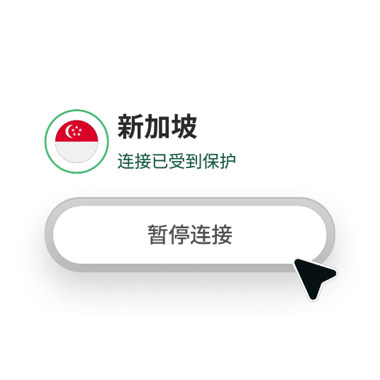 NordVPN 应用的截图片段，展示了如何轻松暂停 VPN 连接。