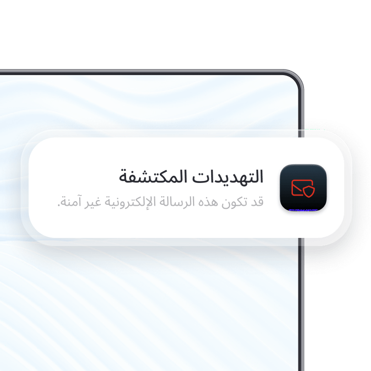 تحذير بريد إلكتروني غير آمن يظهر عبر ميزة حماية البريد الإلكتروني من NordVPN.