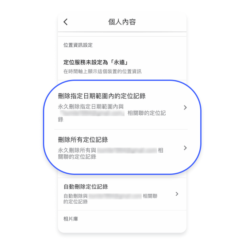 用 Google Maps 刪除定位記錄：Step 3