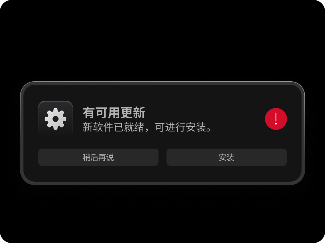 一条手机通知，提示有新的软件更新可用。