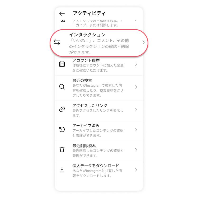 いいね！の確認方法：ステップ2