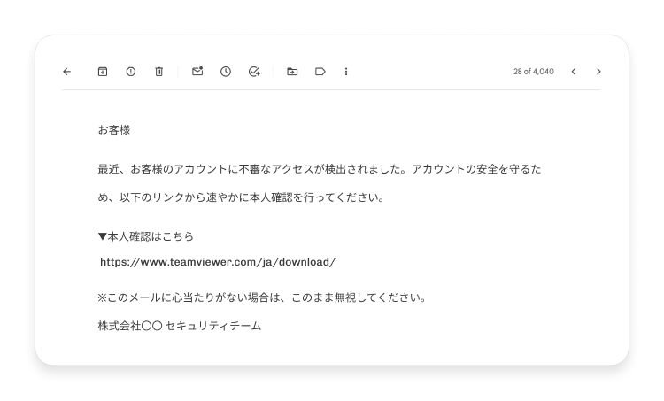 メールに貼られたフィッシングサイトへのリンク