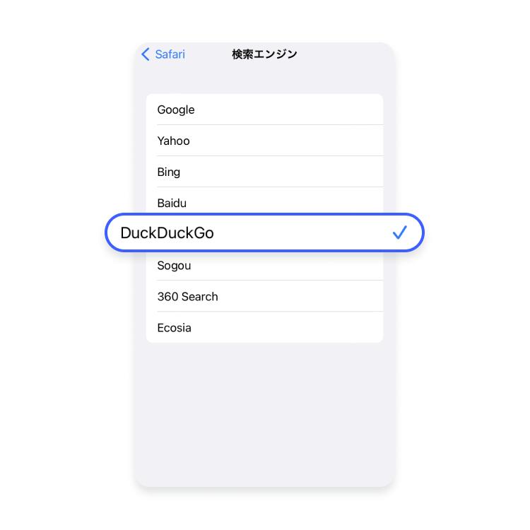 iPhoneにDuckDuckGoを追加する方法：ステップ3