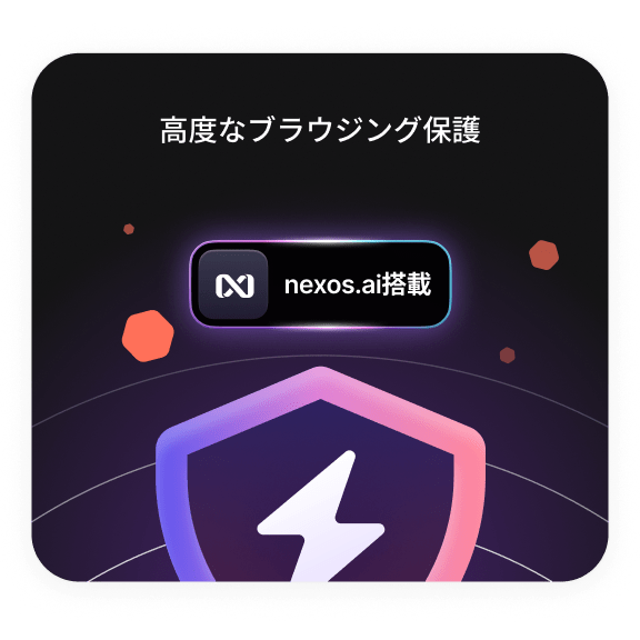 高度なブラウジング保護が有効になっています。