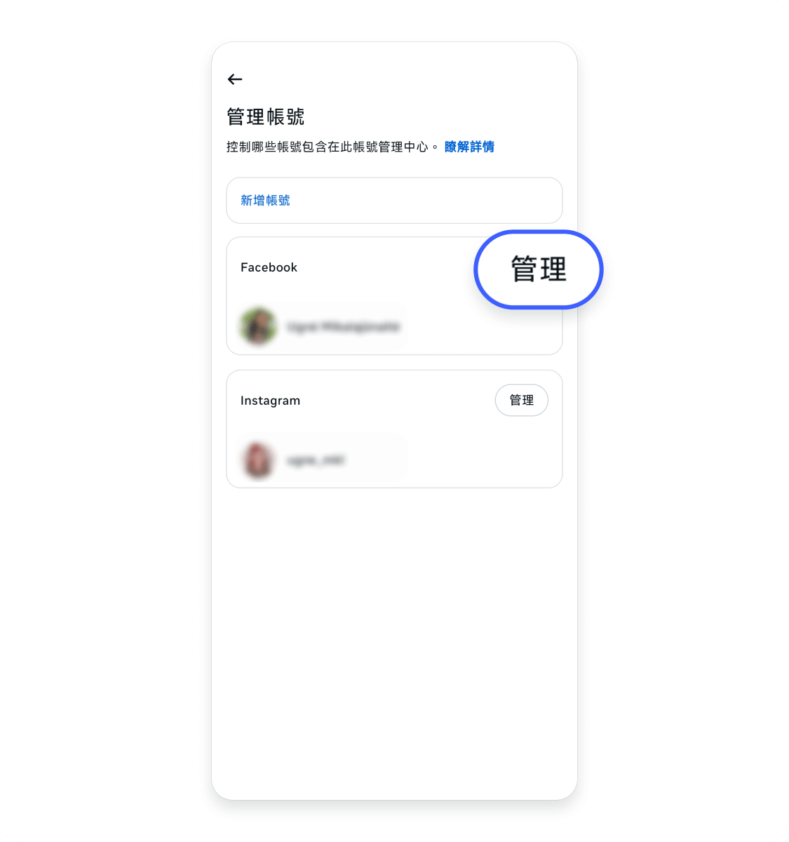 刪除 FB 帳號（手機版）6