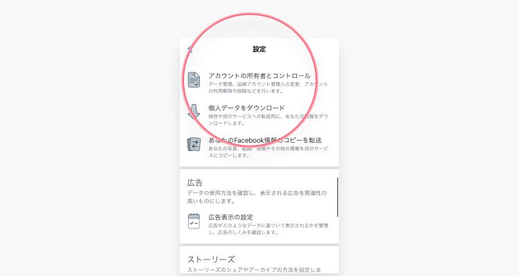 メッセンジャーを利用解除する方法：ステップ3