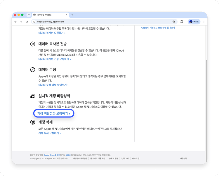 Apple ID 비활성화 방법: 2단계