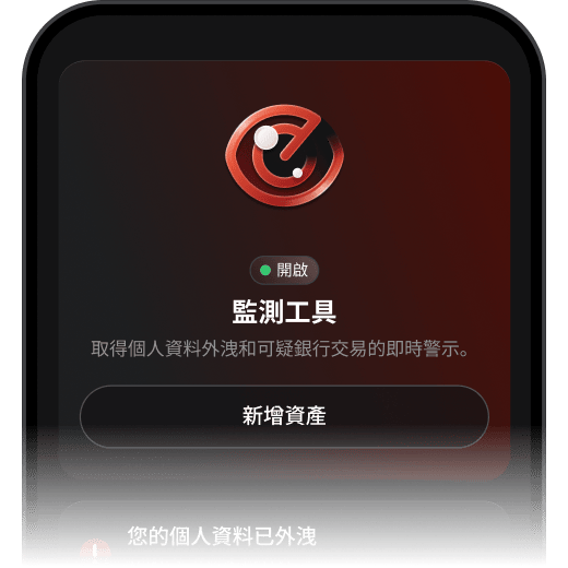 裝置螢幕顯示 NordVPN 的監控功能已啟用，並設定為發送提醒。