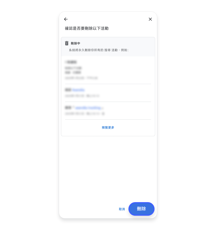 Google 帳戶：行動裝置 5