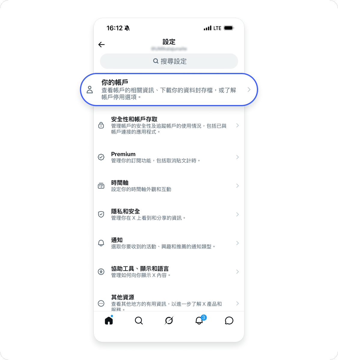 刪除 X 帳戶：iOS 2