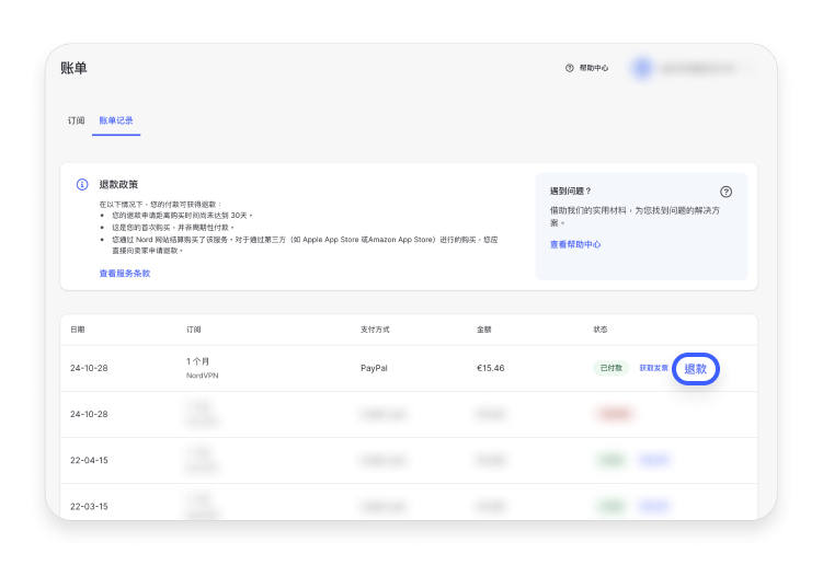 how-to-cancel-your-NordVPN-subscription-and-get-a-refund-zh-cn-5